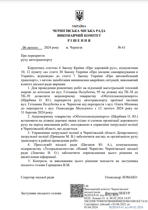 Рішення виконкому