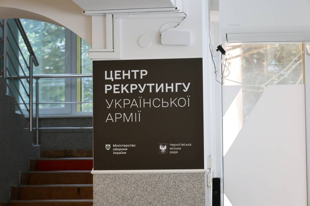 У Чернігові запрацював Центр рекрутингу