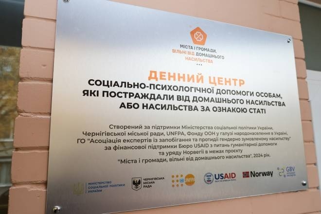 У Чернігові відкрили центр допомоги постраждалим від домашнього насильства