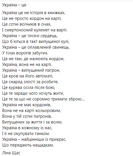 Один із віршів Ангеліни